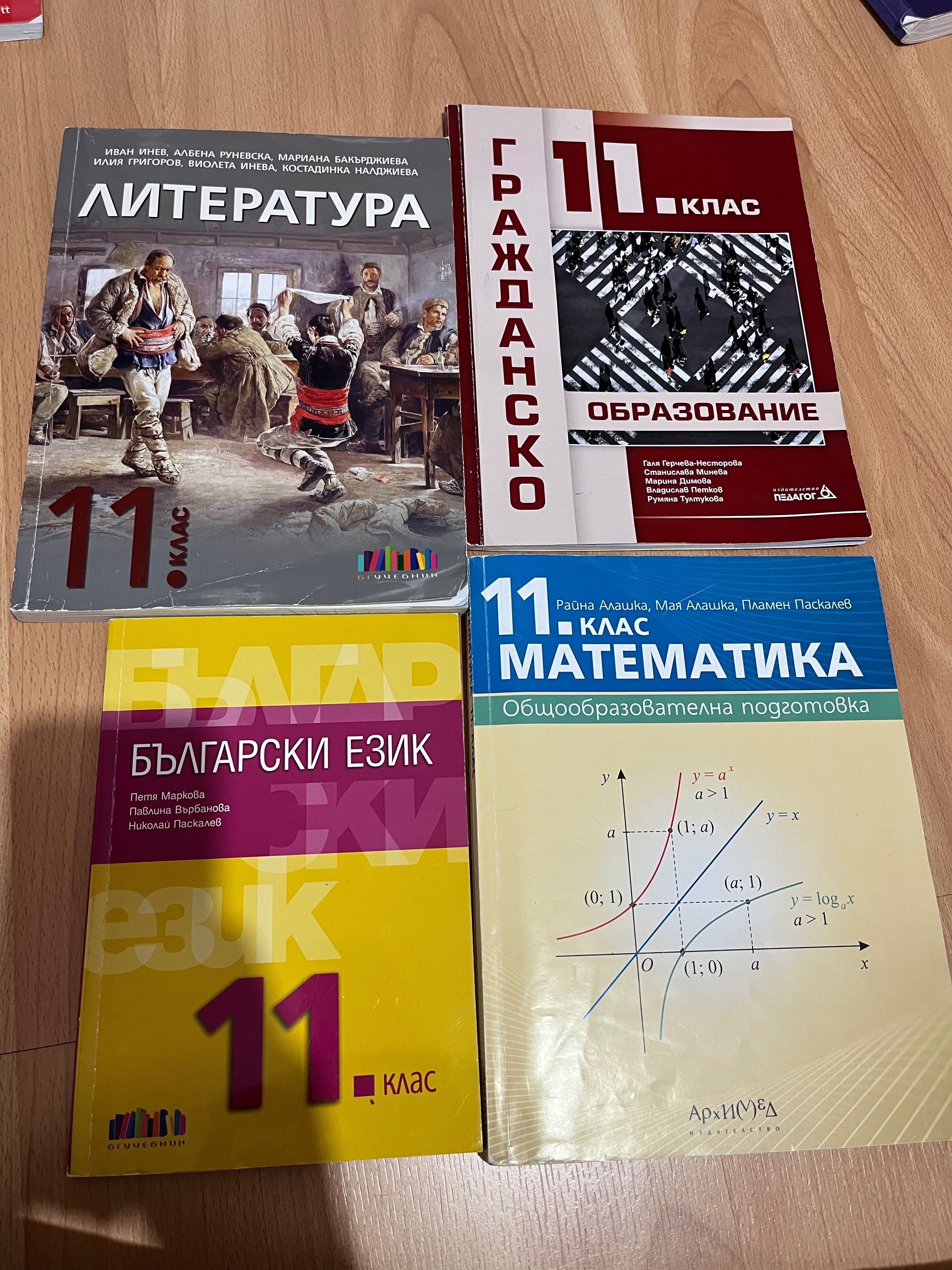 Учебници и учебни тетрадки 11 и 12 клас