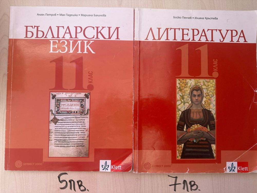 Учебници от 9 до 12 клас