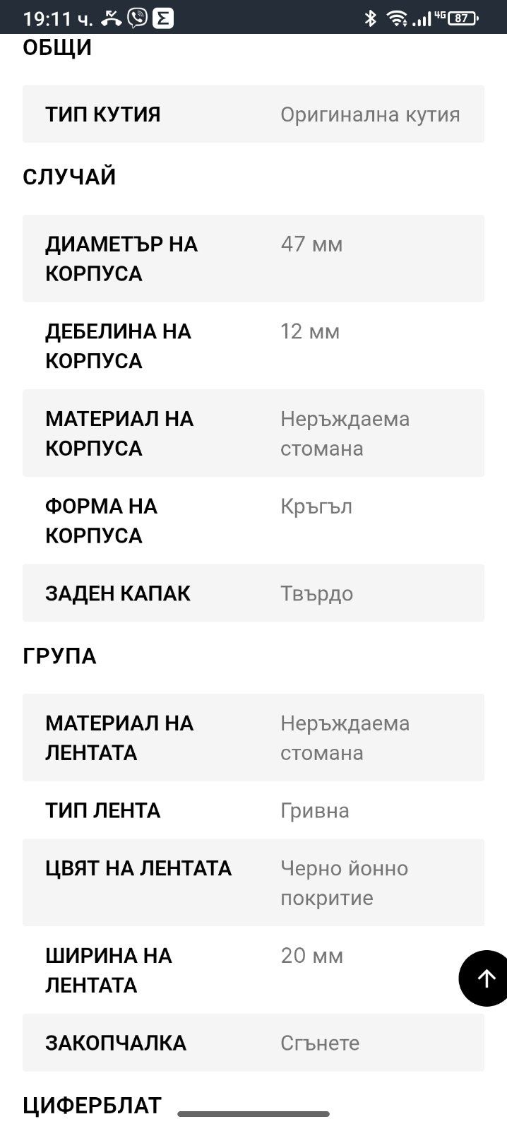 Часовник  ORIENT