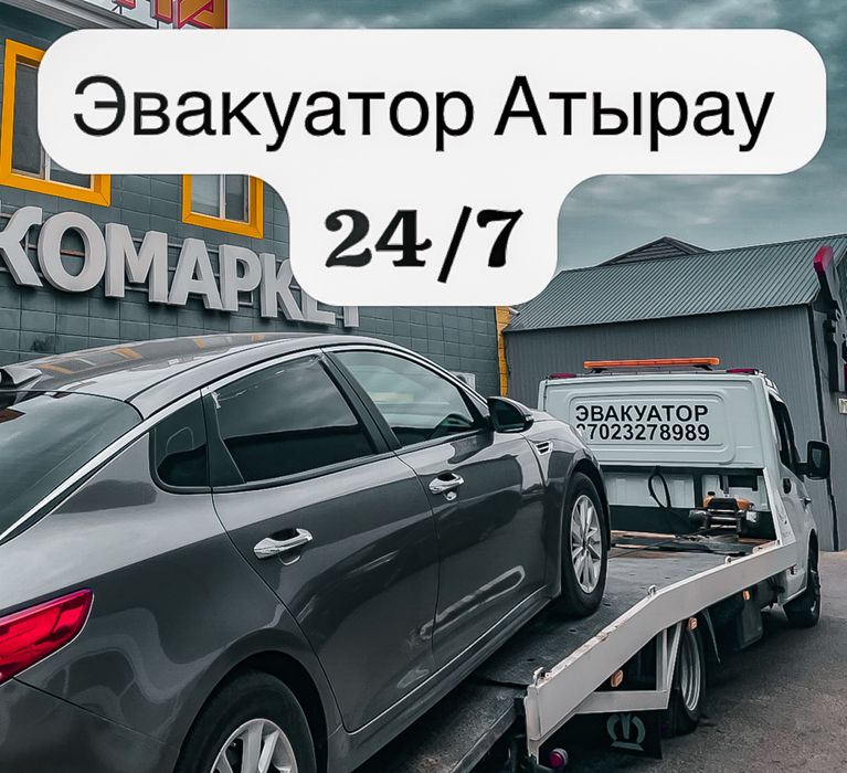 Эвакуатор Атырау 24/7