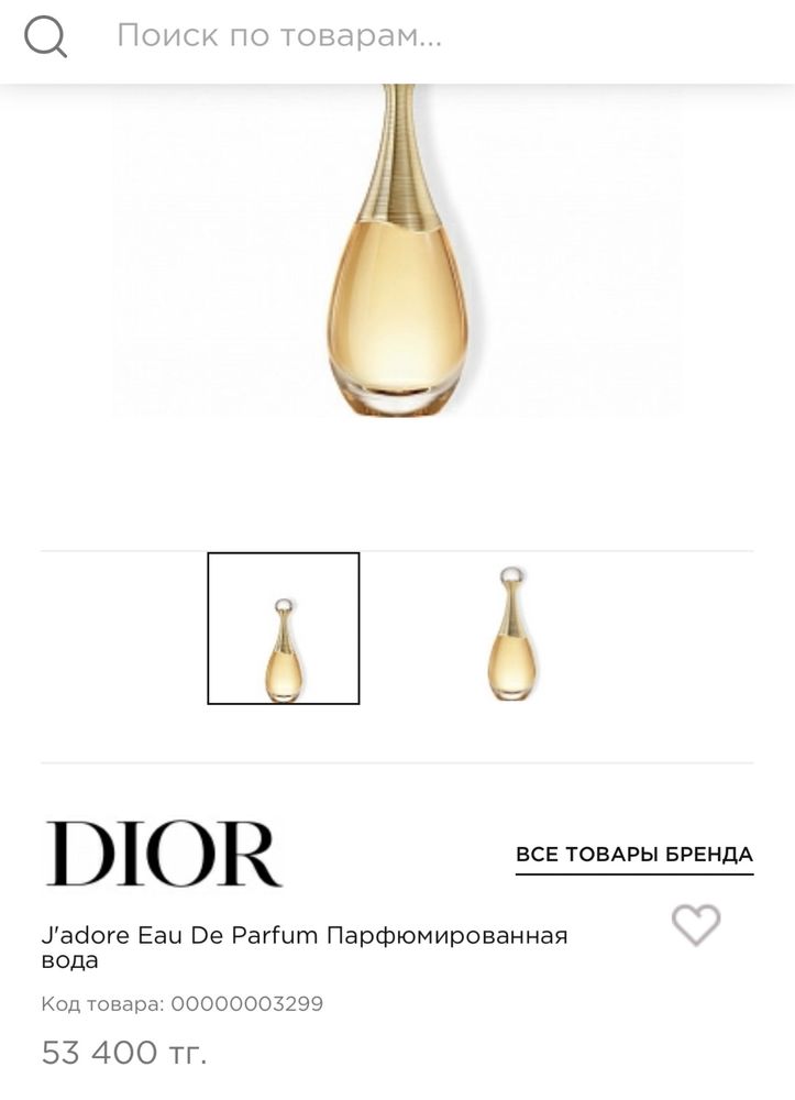 Продам Dior Jador Eau de parfum