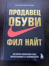 История компании Nike, рассказанная её основателем Книга