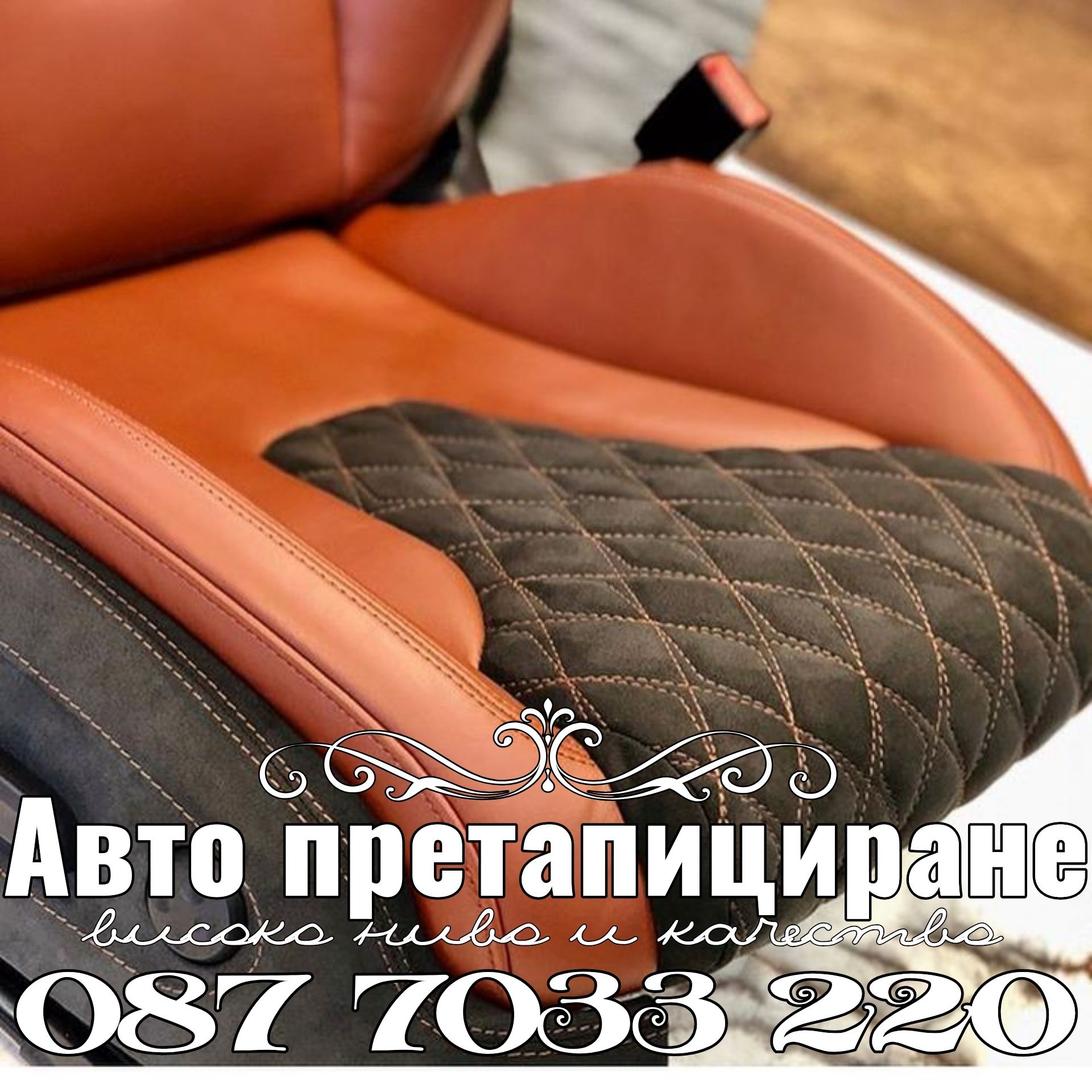 Претапициране софия