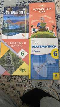 Книга учебник жаратылыстану математика русский язык 6,5 класс әдебиет