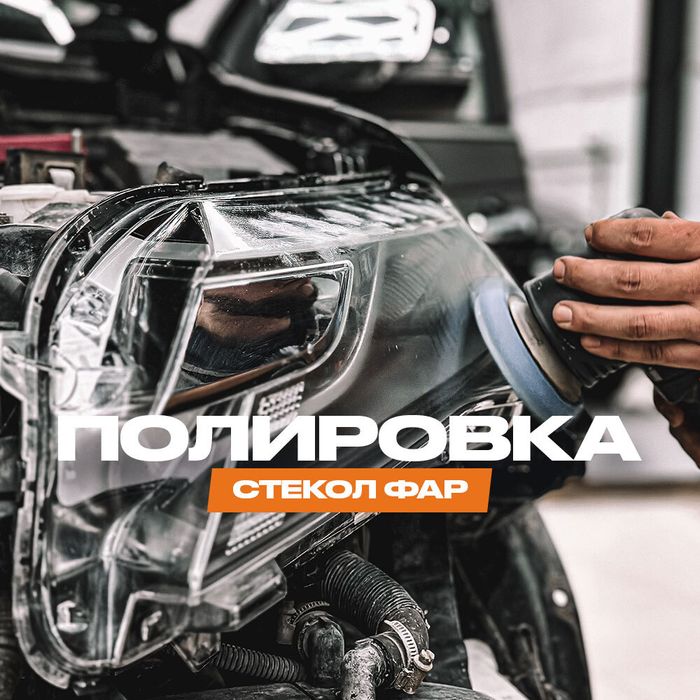 Ремонт полировка фар пайка электрика