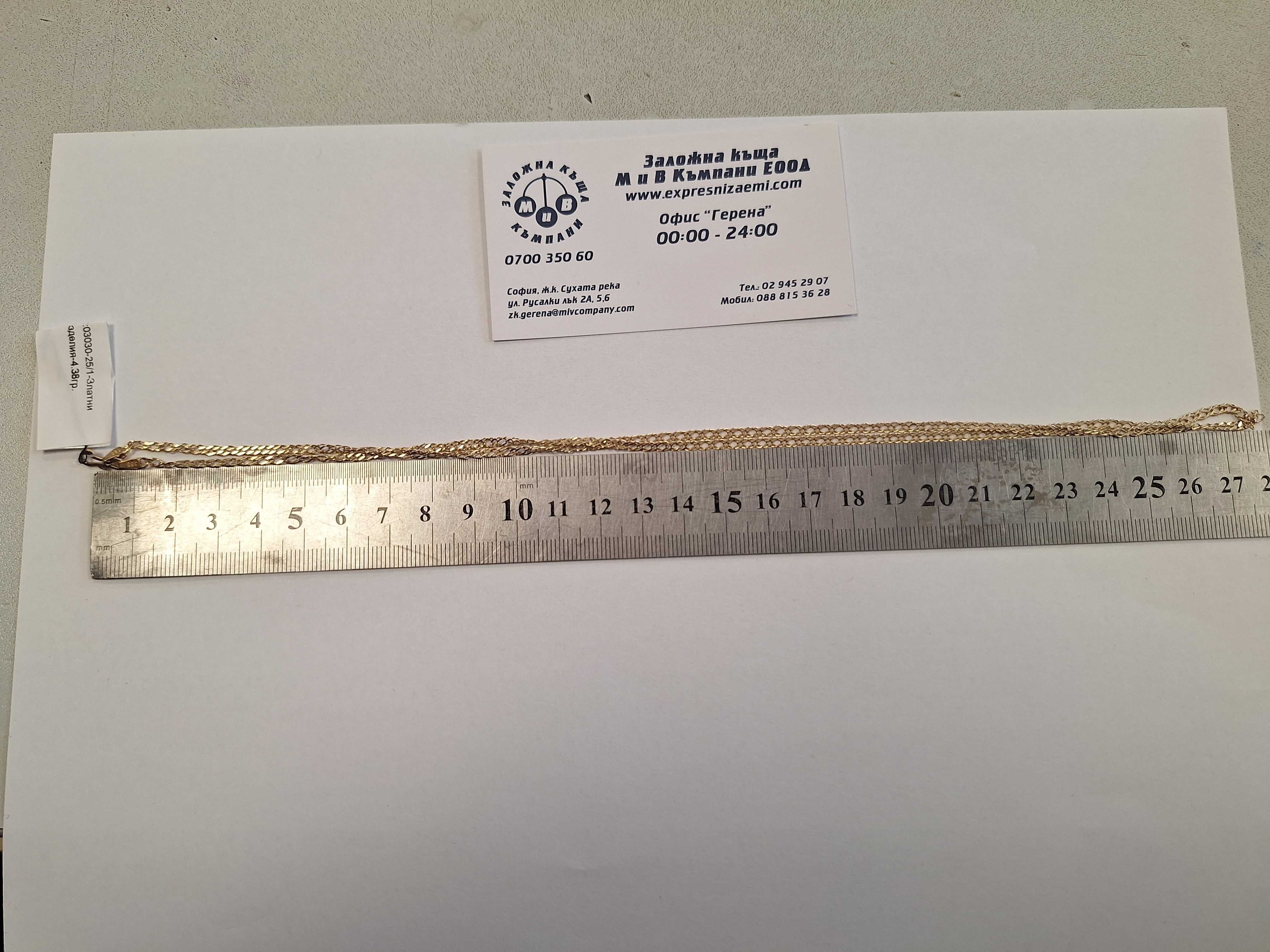 Златен Синджир 4.38гр. 14к