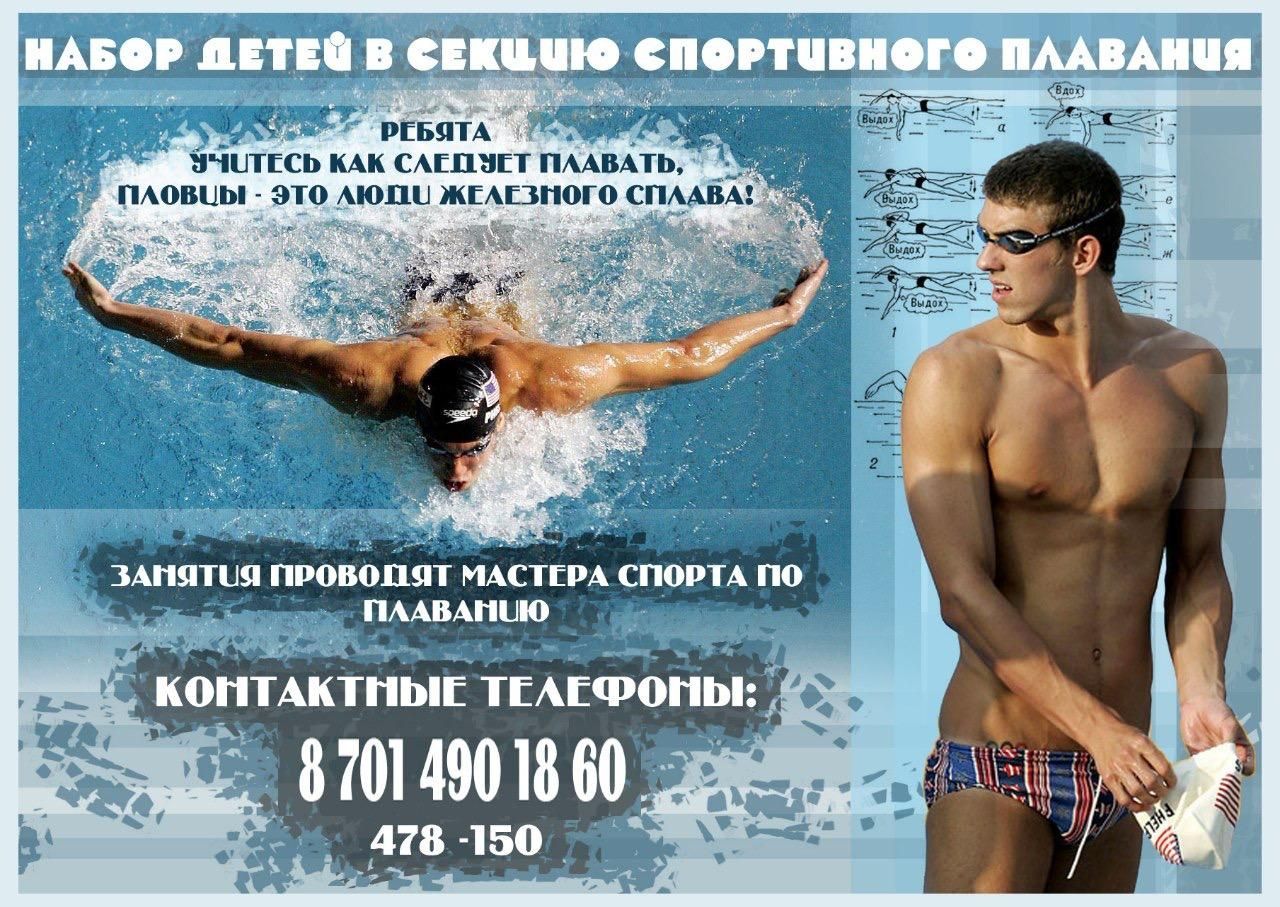 Спортивное плавание СК "Алатау"