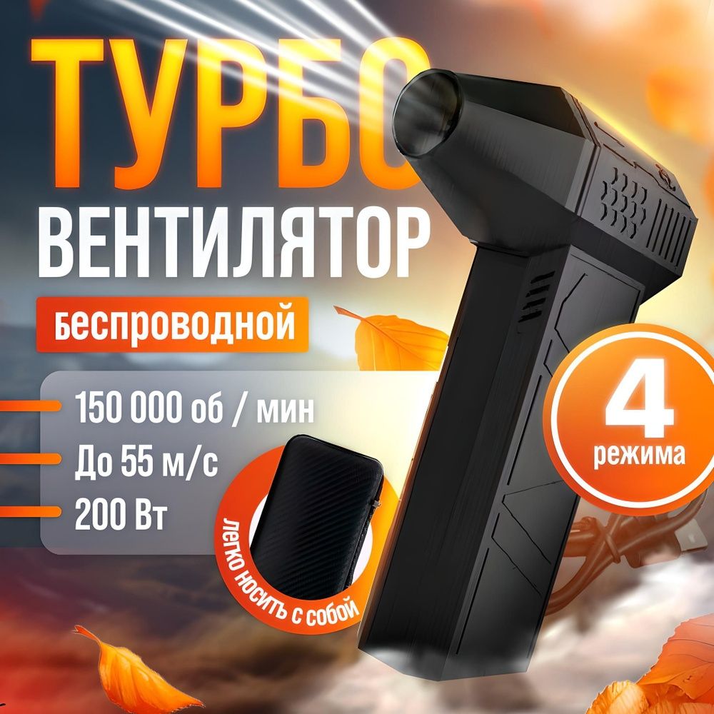 Quvvatli avto fen elektr turbo fen