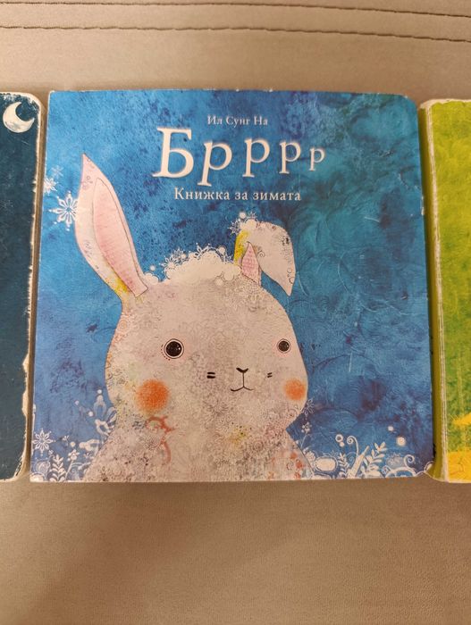 Хрррр, Брррр, Агууу