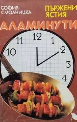 Единен сборник рецепти-Червен рецептурник БДС
