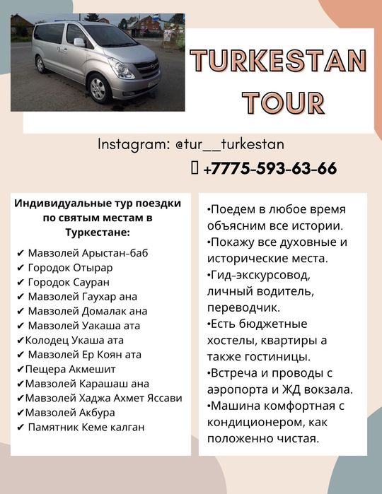 Тур по Туркестану по святым местам экскурсия   .Tour  Turkestan .гид
