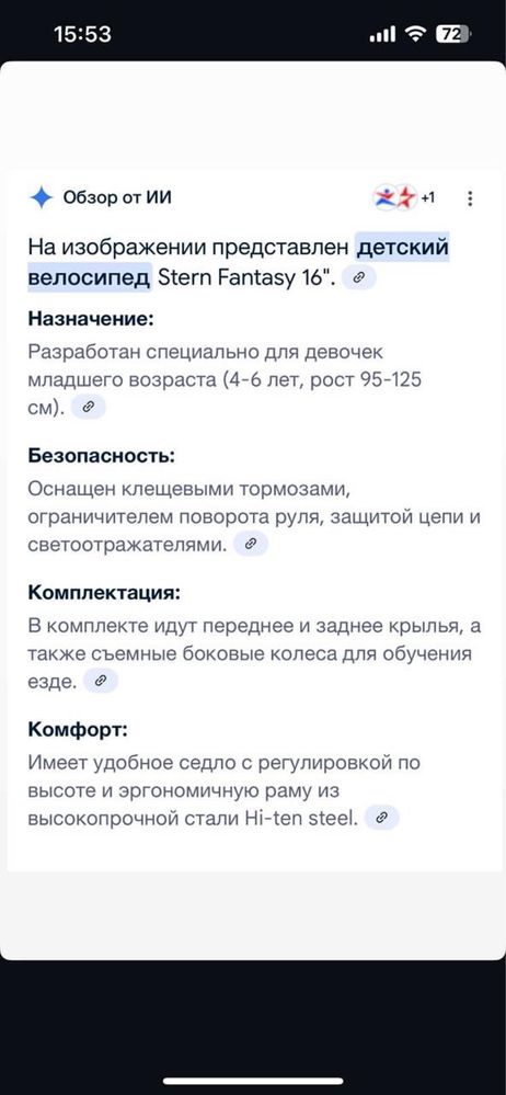 Велосипед для девочек фирмы Stern