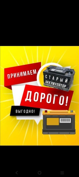 Прием б.у аккумуляторов
