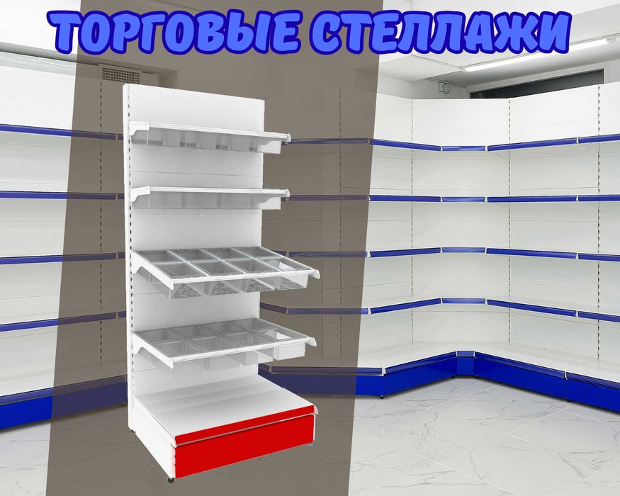 Металлический сборный стеллаж, торговый стеллаж, оборудование ukts