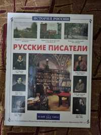 книга «Русские писатели» Александр Галкин
