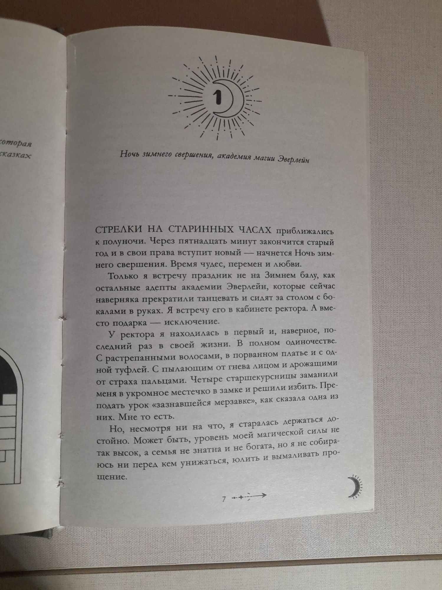 Наследница черного дракона