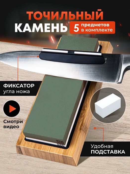 Точильный камень для заточки ножей