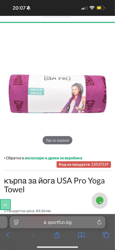 Кърпа за йога USA Pro Yoga Towel