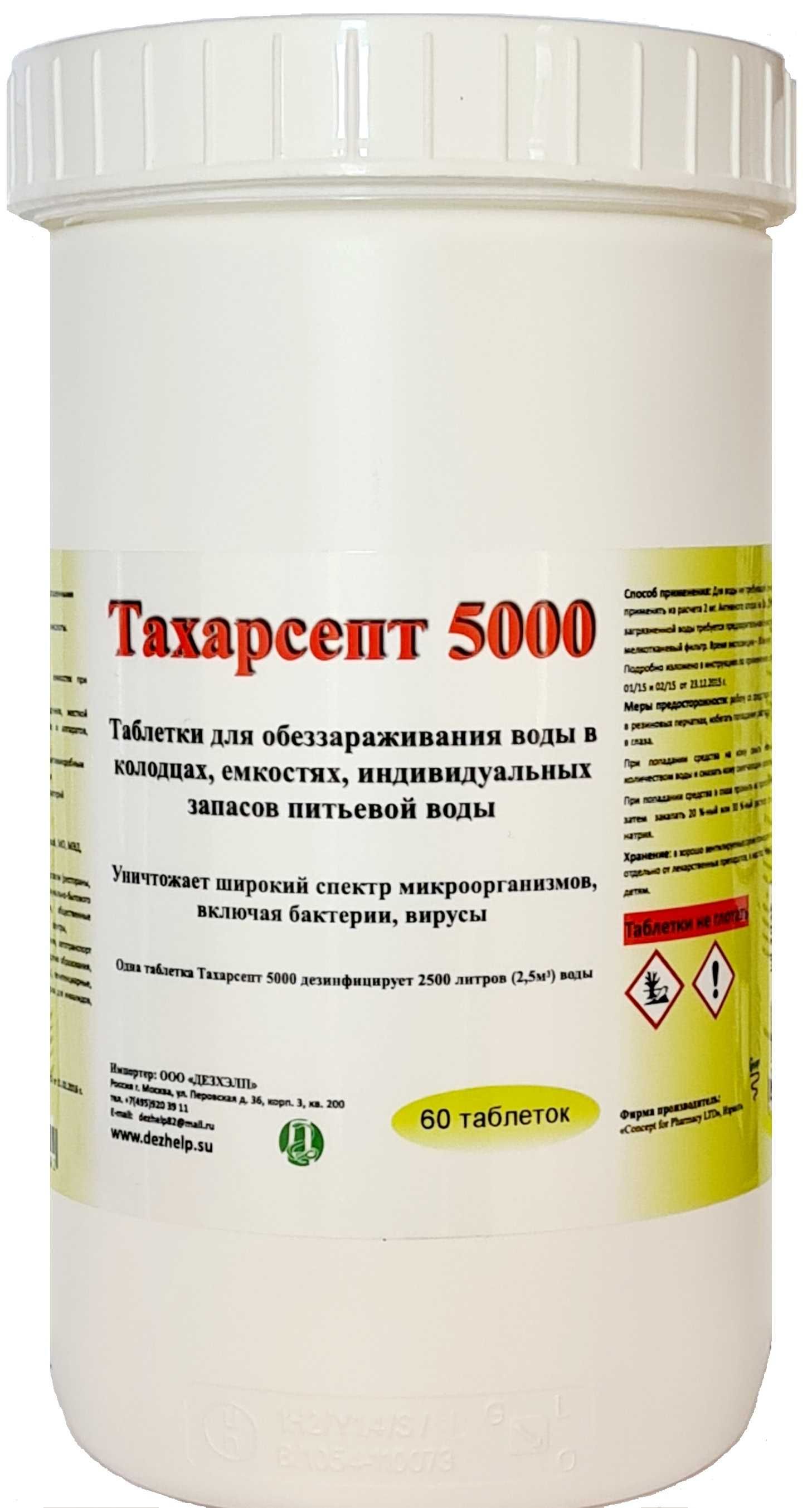 Средство для дезинфекции питьевой воды Тахарсепт