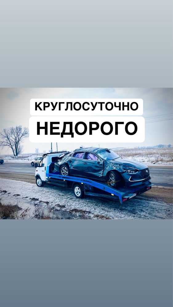 Эвакуатор 24/7 НЕДОРОГО и БЫСТРО Портал