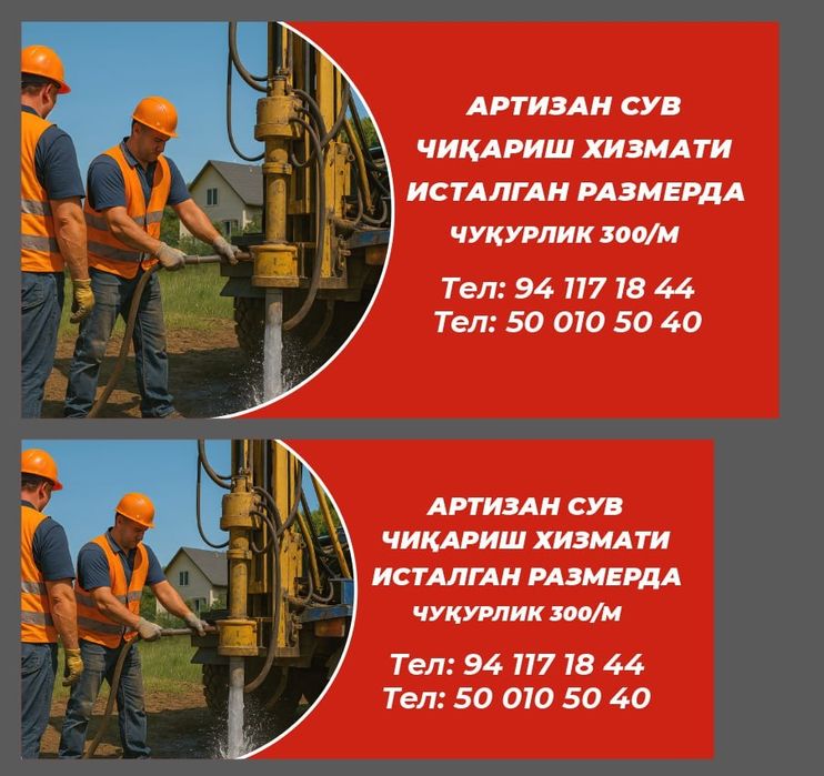 Скважины хизматлар