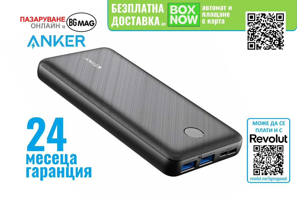 Anker PowerCore Essential 20000-външна батерия с USB-C вход за зарежда