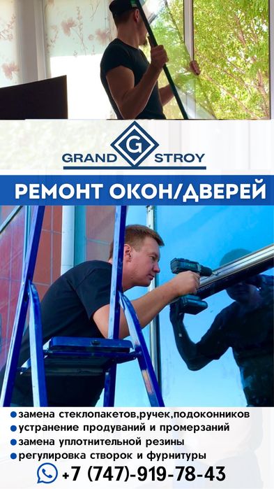 Ремонт пластиковых окон/Окна/Замена стекол/Регулировка окон