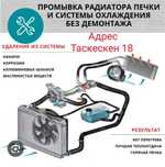 Промывка форсунок, промывка системы охлаждения