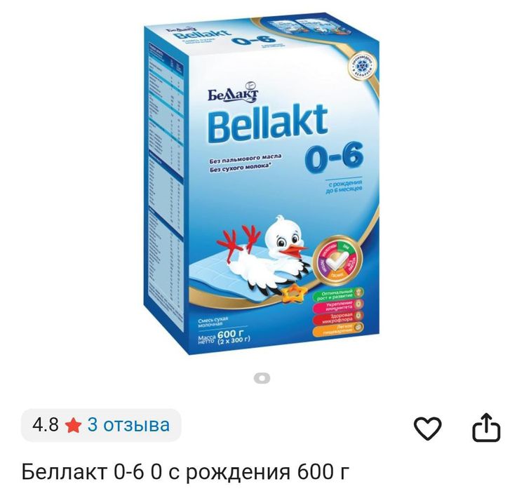 Продам смесь Беллакт