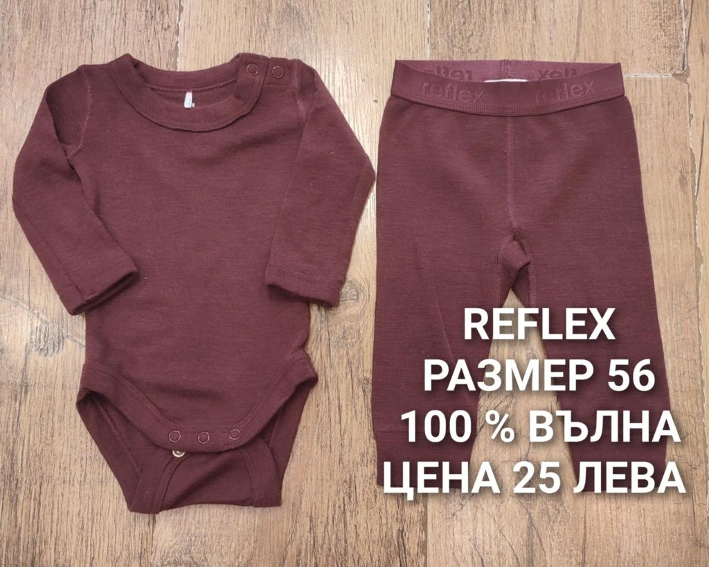 МЕРИНО вълна за бебета