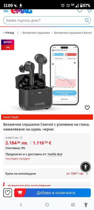 Слухови апарати Diamond X1 OTC с Bluetooth презареждащи