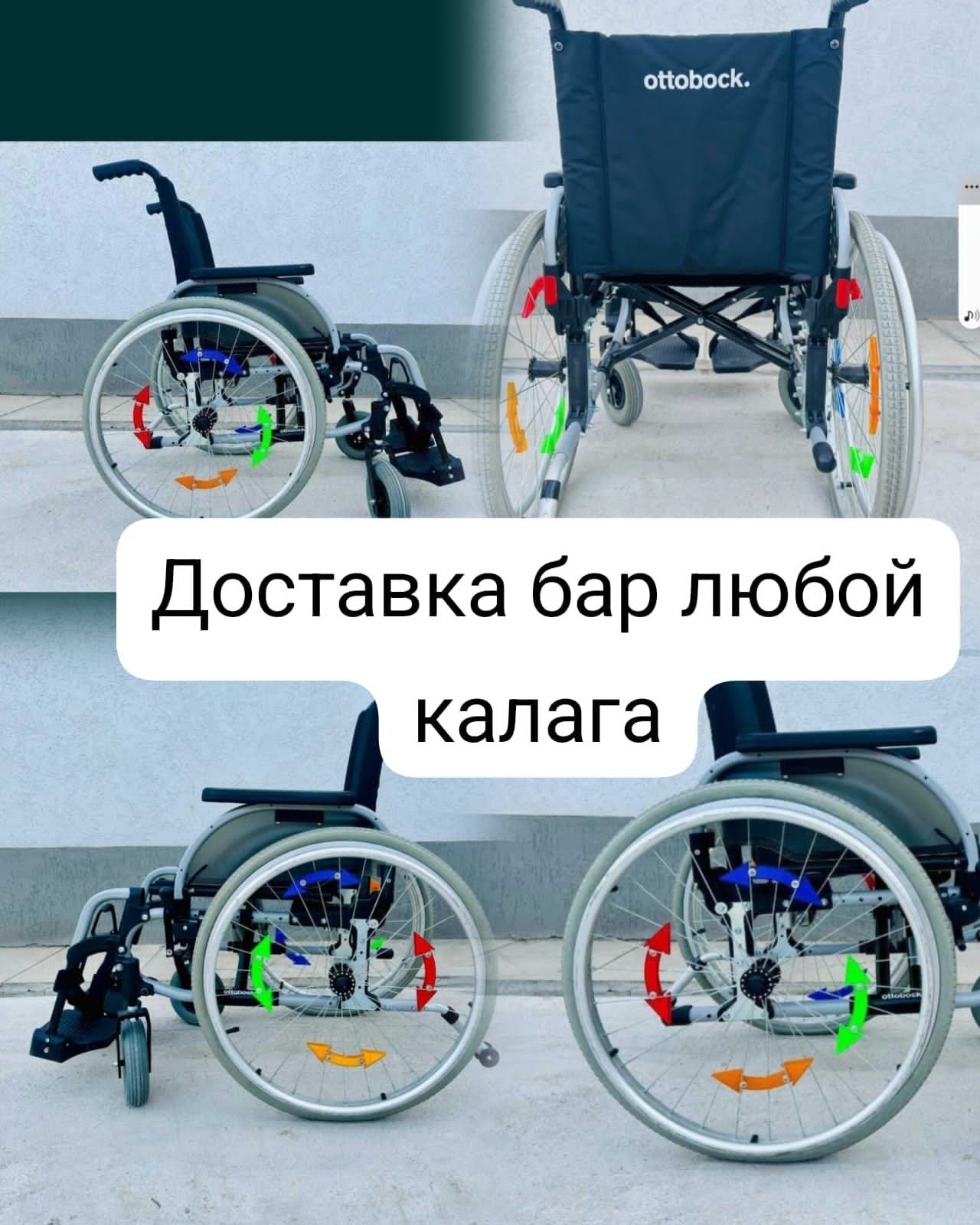 Инвалидный коляскалар сатылады