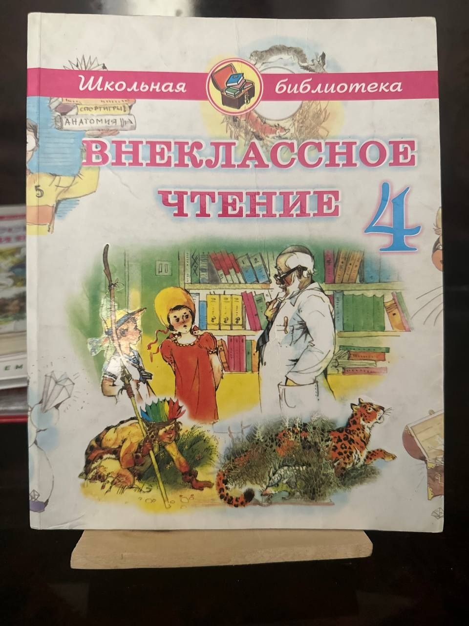 Книги. Внекласное чтение и Сказки