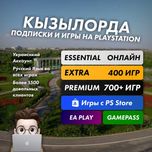 Продажа игр Прошивка Настройка Ps5,Ps4 Подписки Ps plus ,Gamepass xbox