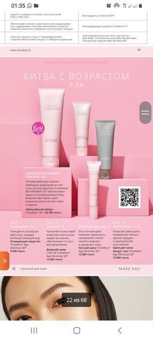 Mary kay тауарлары