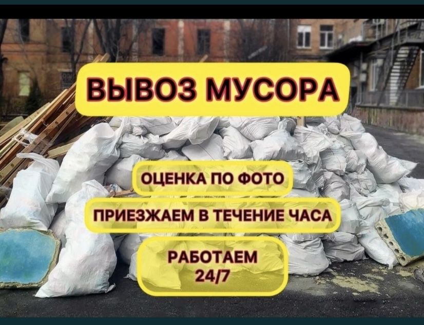 Вывоз строительного мусора,вывоз мебели и технико.Газель