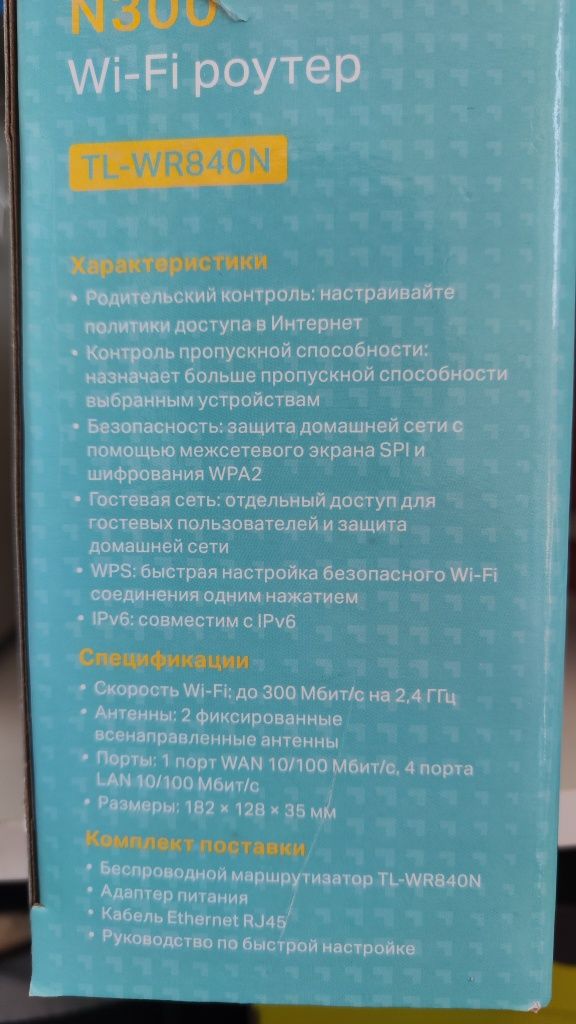 Продам Wi-fi роутер