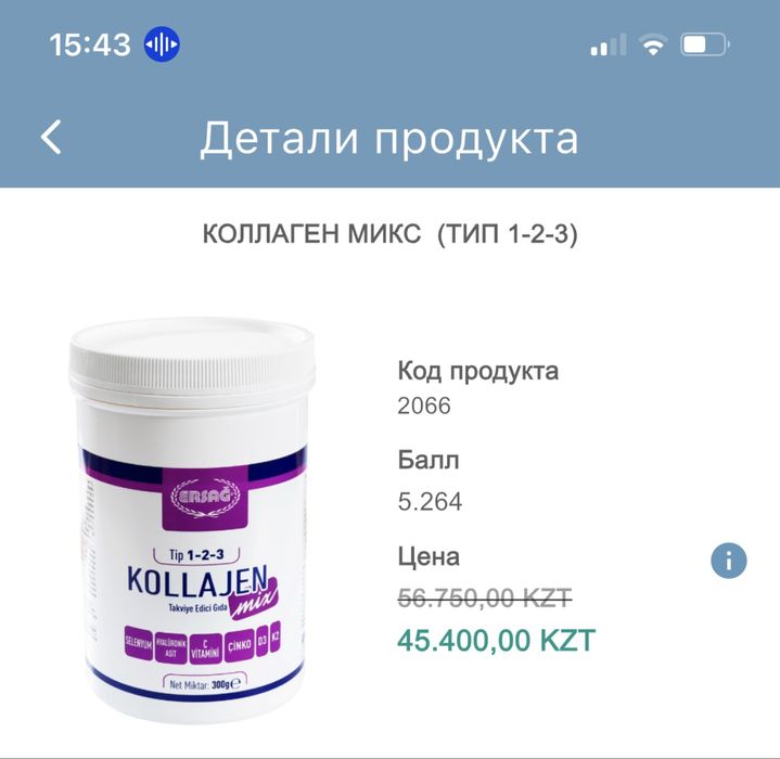 Коллаген биологическая добавка 6 в 1