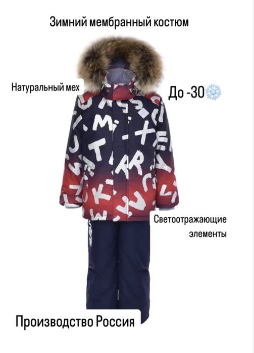 Комбинезон комплект зимний новый