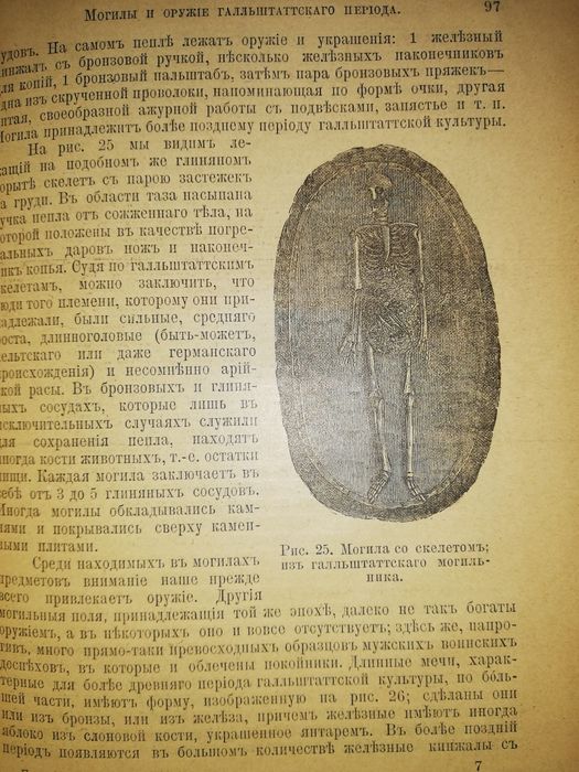 Гернес "Первобытная история человечества" 1904г.