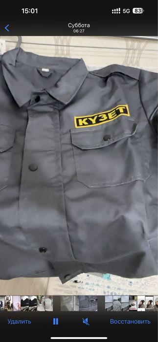 Кузет формасы сатылады