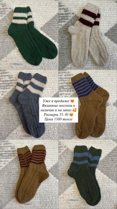 Вязанные носки ручной работы