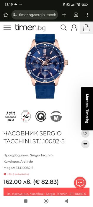 Часовник Sergio Tacchini ST.1.10082-5