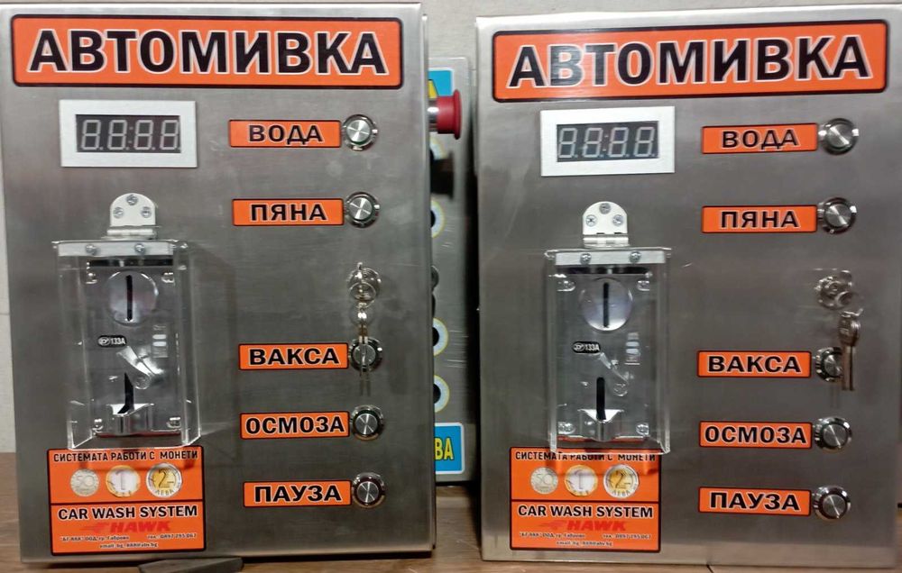 Оборудване за автомивки на самообслужване.