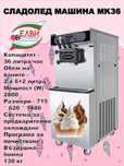 Сладолед машина Сладолед