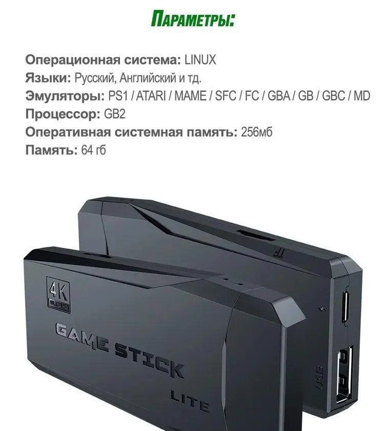 Беспроводная игровая консоль Retro Game Stick  Lite M8 64Gb