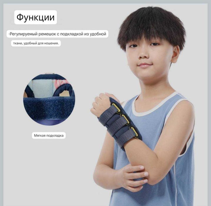 Бандаж на лучезапястный сустав  детский, ортез, шина