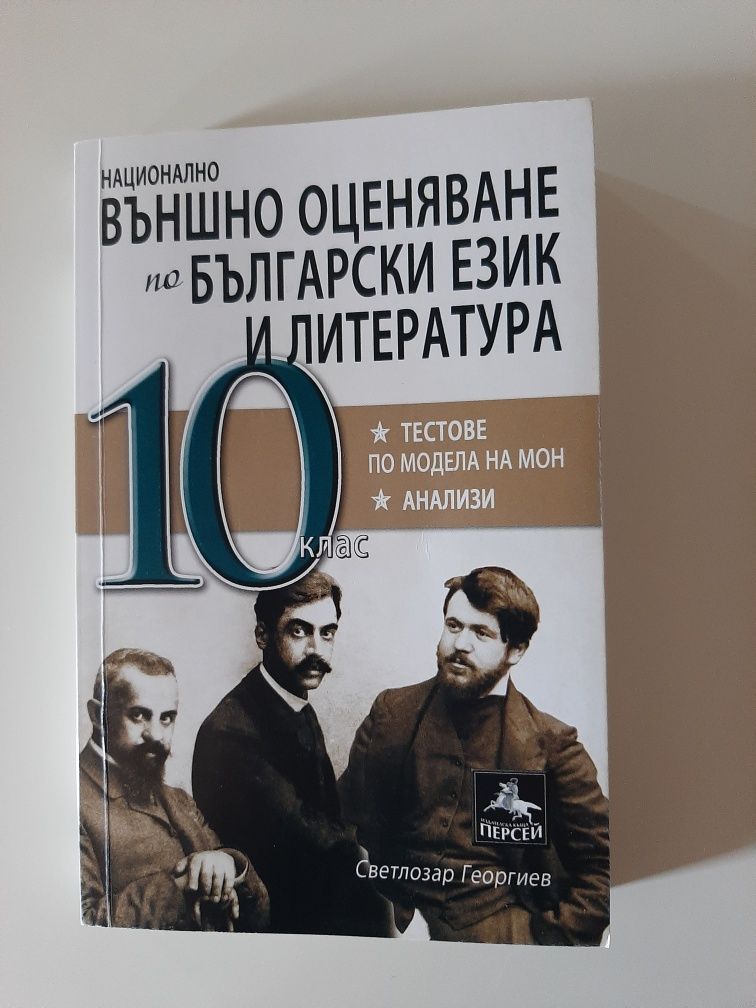 Помагала за подготовка за НВО 10 клас