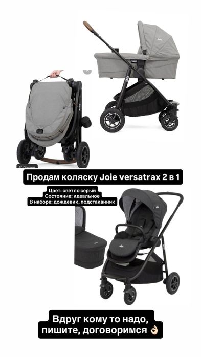 Продам коляску Joie 2в1