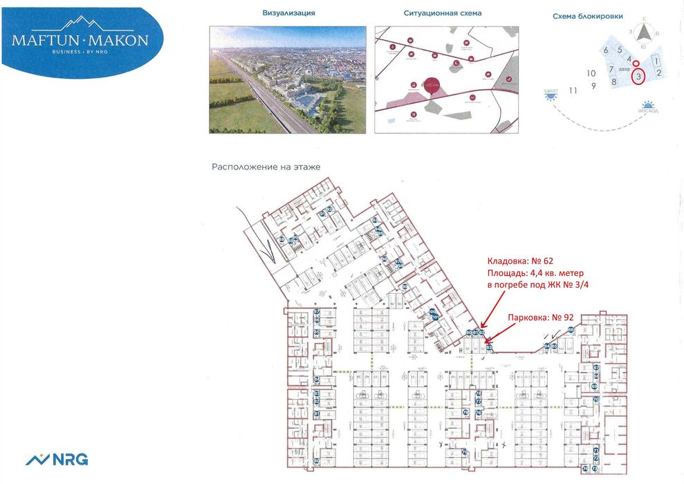 Новостройка ЖК NRG Maftun Makon Янги Узбекистан 66,72 кв.м. и парковка